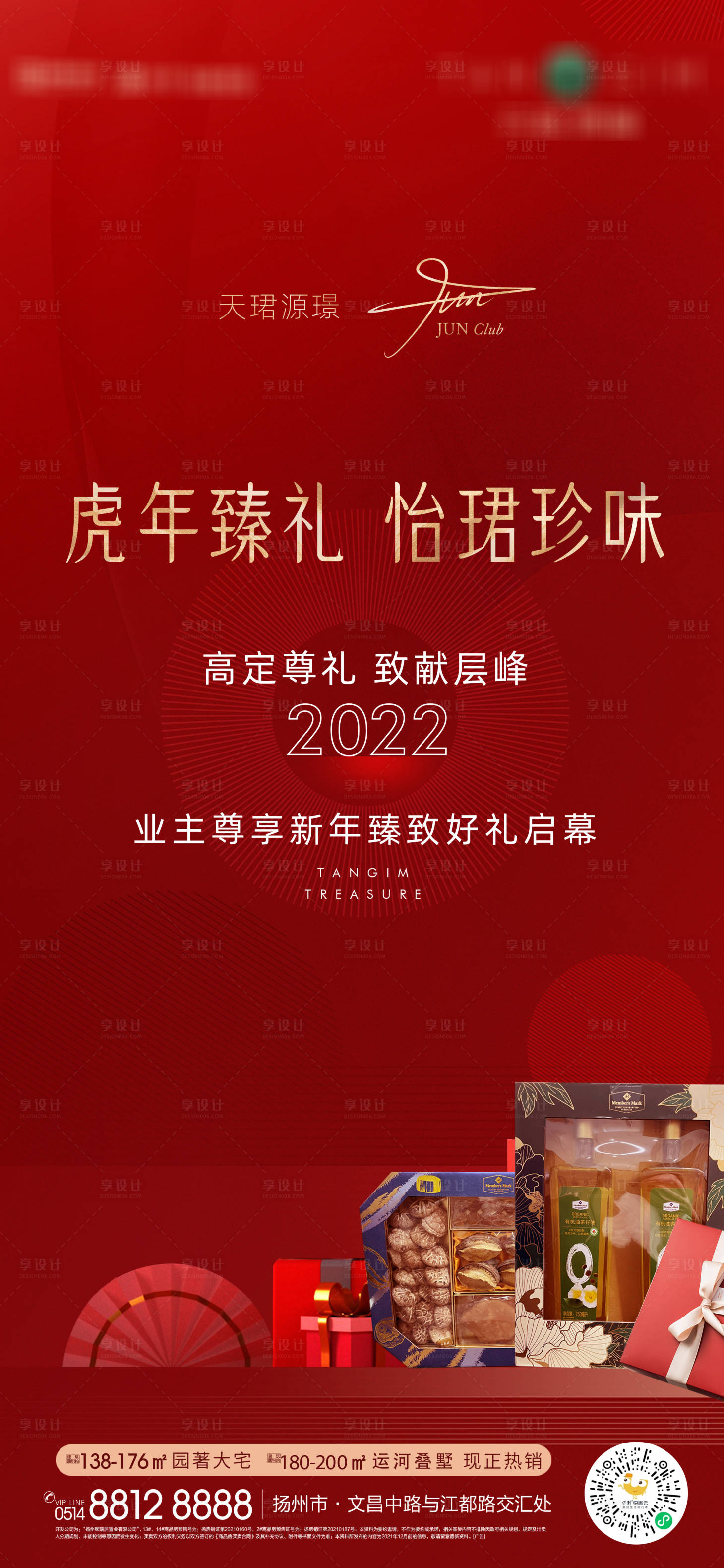 源文件下載【享設(shè)計(jì)】搜索編號(hào)：63340007869178038【元旦福利海報(bào)  】