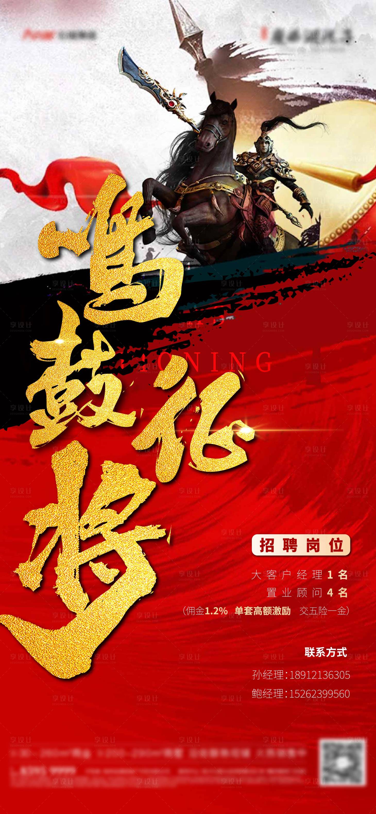 源文件下載【享設(shè)計(jì)】搜索編號(hào)：29820007744369712【地產(chǎn)招聘海報(bào)】