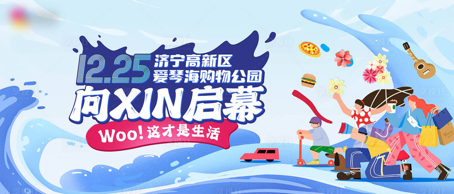 源文件下载【享设计】搜索编号：76940007477555266【商场开业海报】