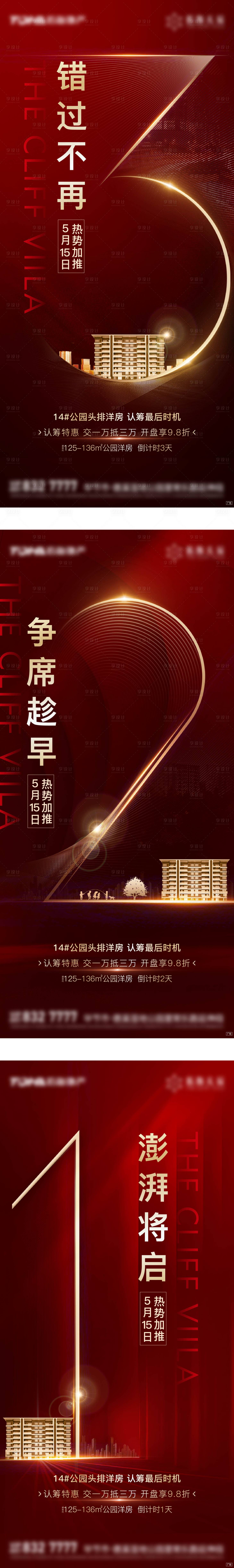 源文件下載【享設計】搜索編號：84870007576224492【加推倒計時紅金數字海報】