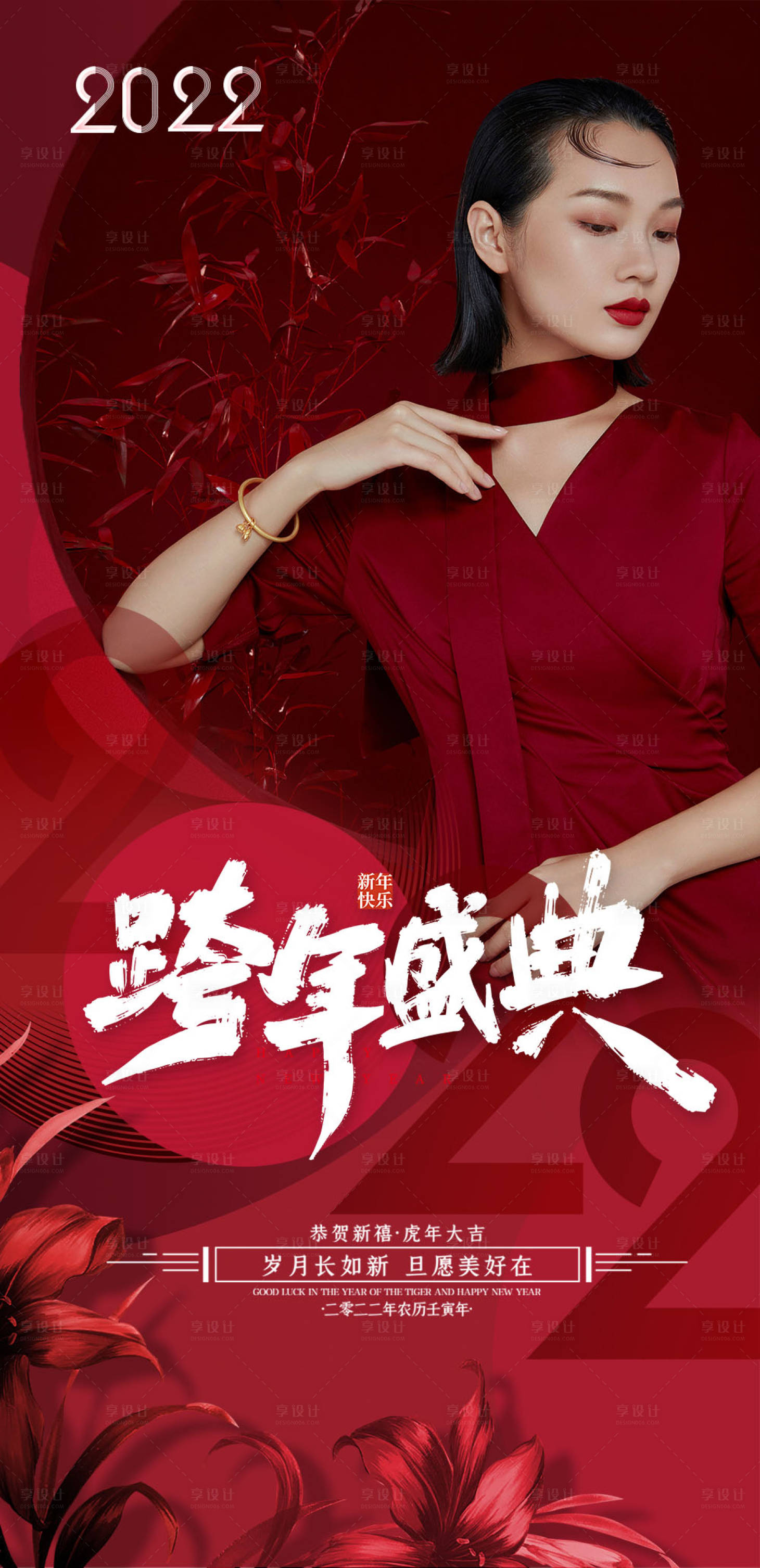 源文件下载【享设计】搜索编号：44840007661688466【国潮风医美新年海报】