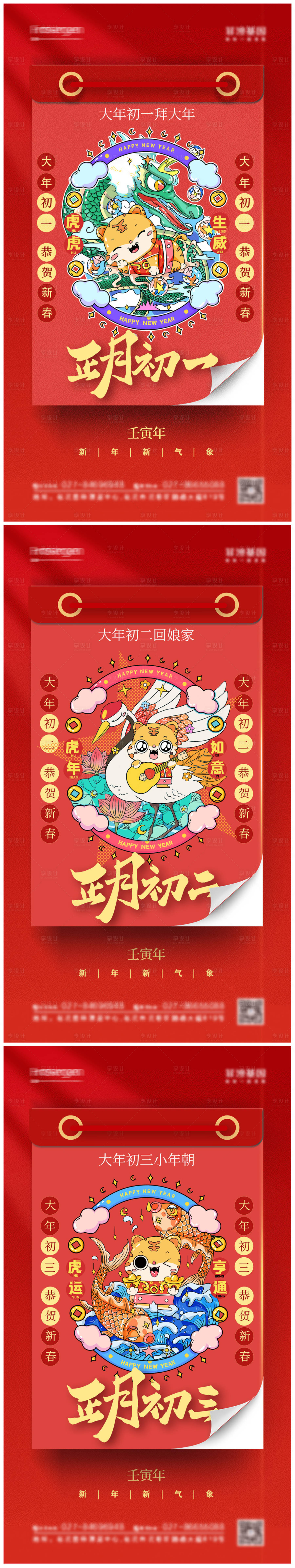 源文件下载【享设计】搜索编号：16650007561116012【2022年新年系列海报】