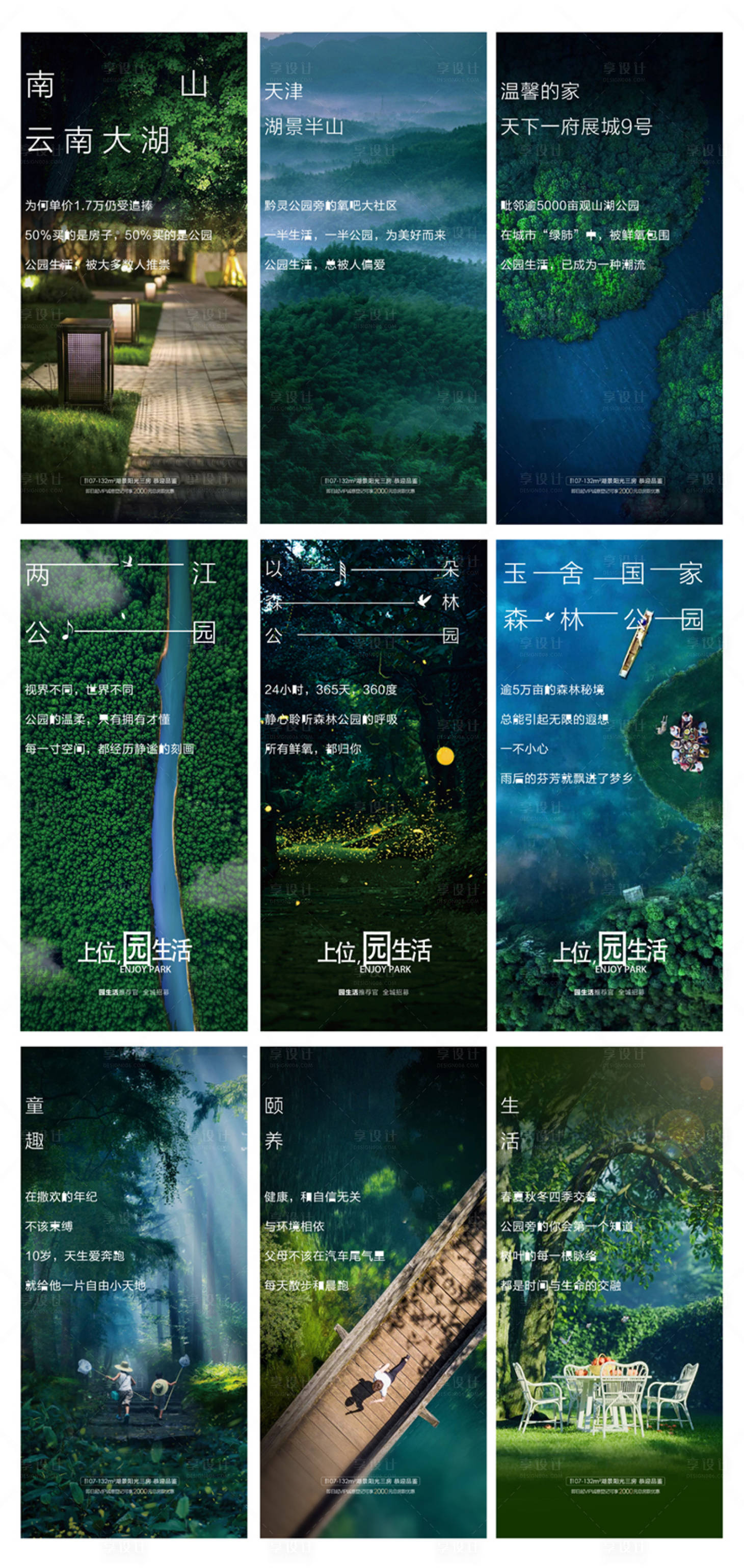 源文件下载【房地产公园生态价值系列海报】编号：46530007774361200