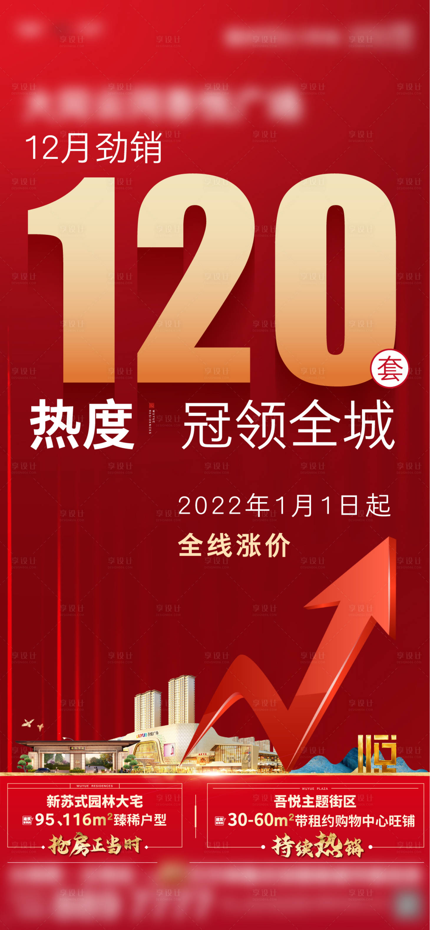 源文件下载【涨价热销海报】编号：89260007855465092
