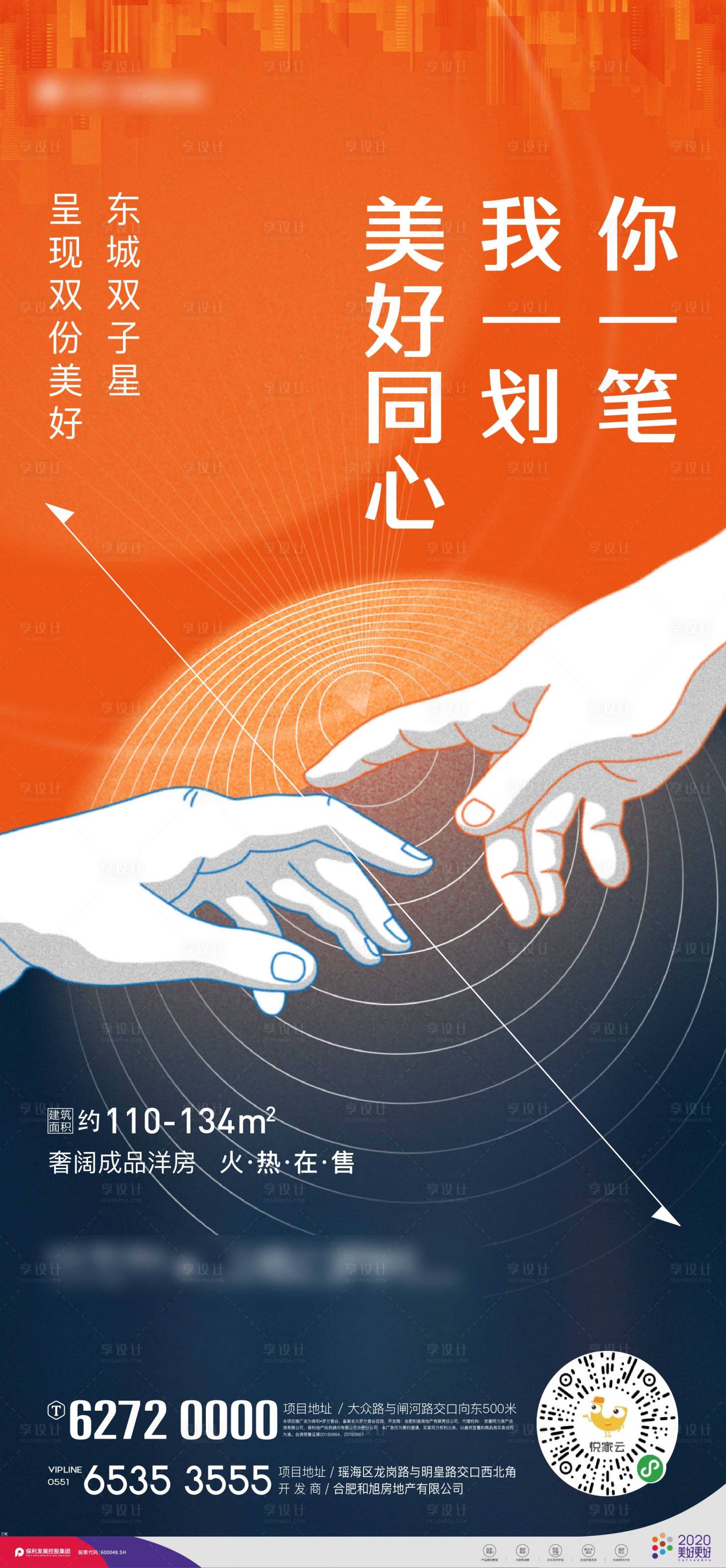 源文件下載【享設(shè)計(jì)】搜索編號(hào)：97330007561905712【地產(chǎn)項(xiàng)目聯(lián)名活動(dòng)單圖】