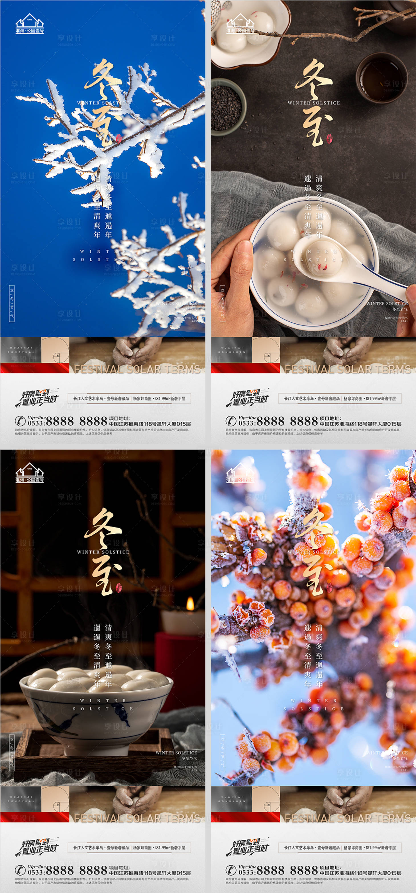 源文件下载【享设计】搜索编号：28400007631826280【地产冬至饺子节气微信H5】