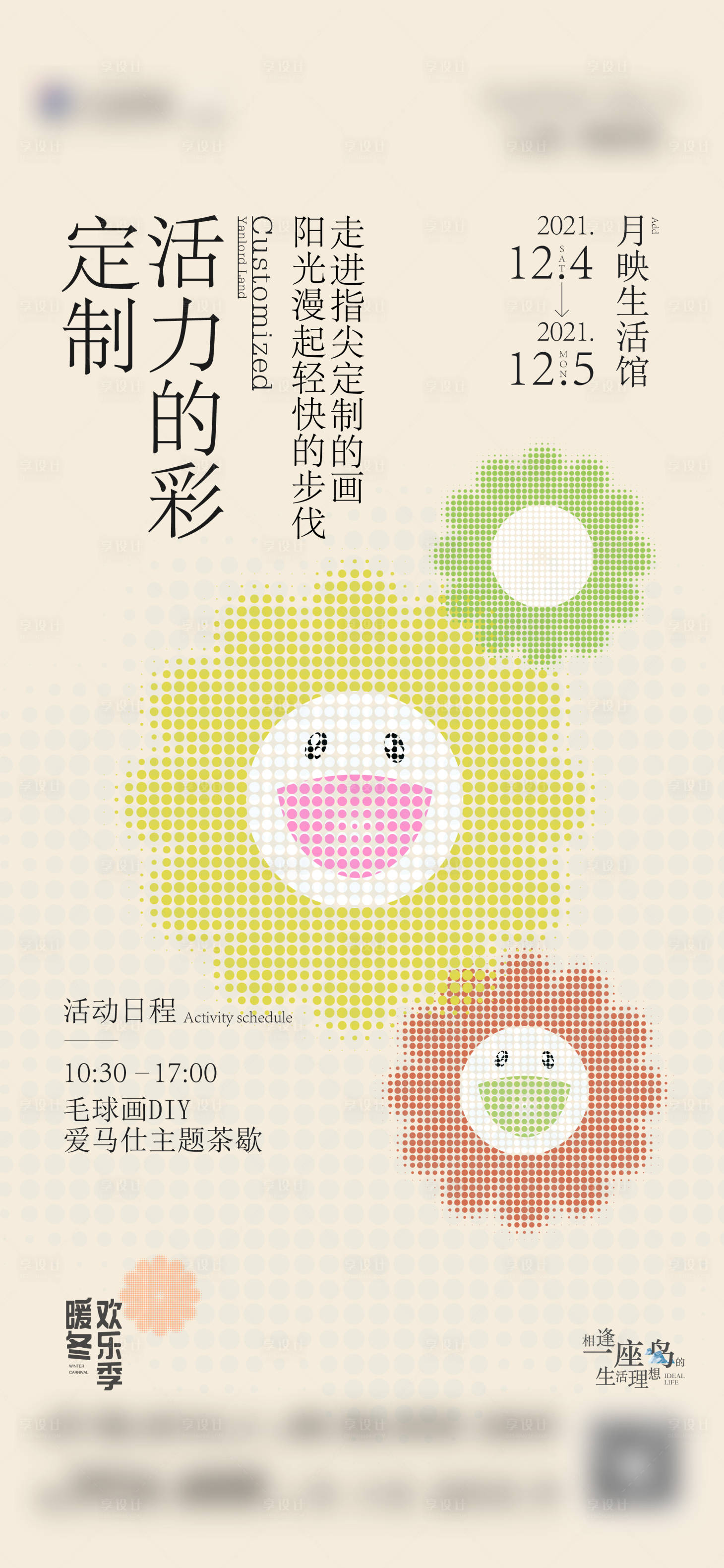 源文件下載【享設計】搜索編號：90890007527711347【手工毛球畫海報】
