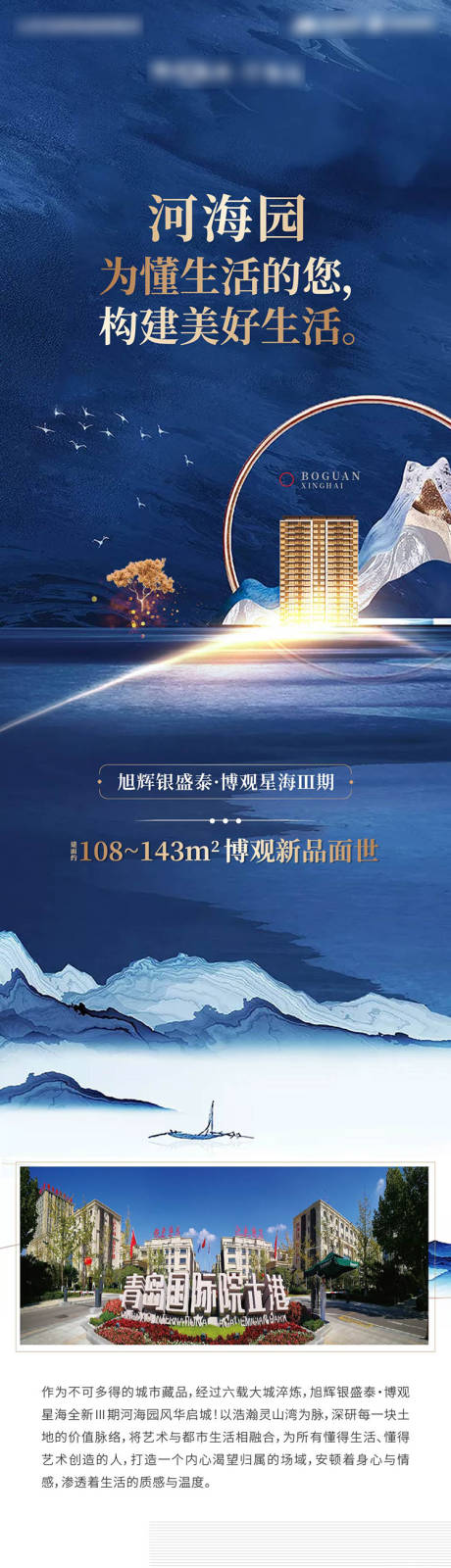 源文件下载【房地产洋房高层价值点长图】编号：50310007891881984