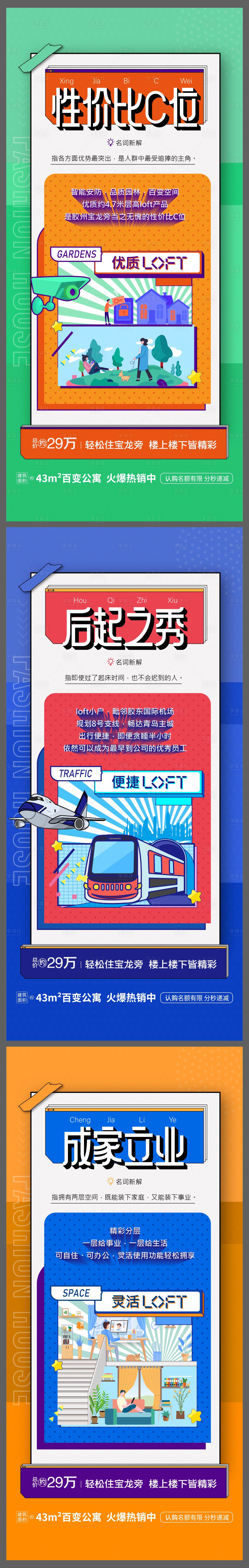 源文件下載【享設計】搜索編號：17190007799129272【公寓LOFT價值點插畫刷屏】