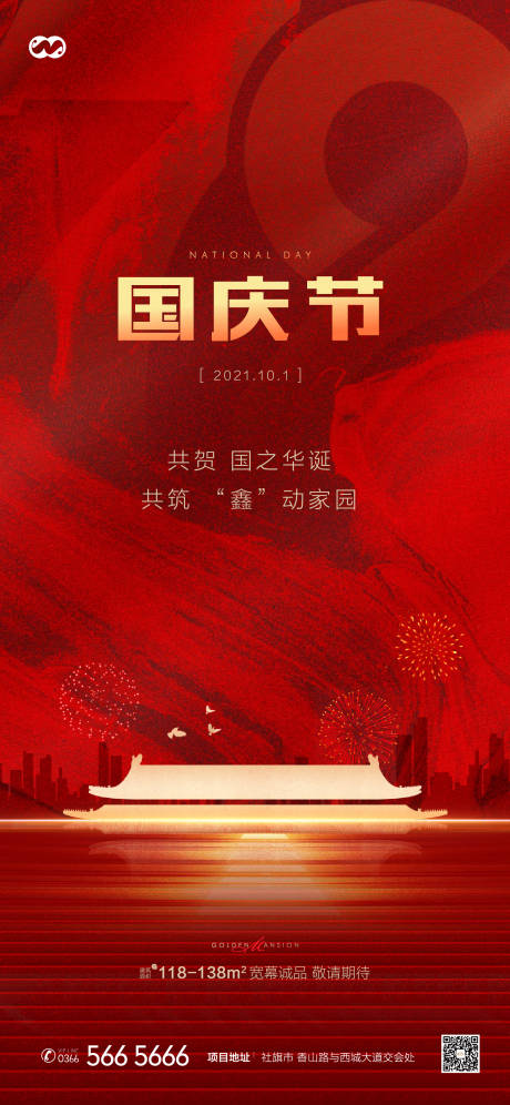 源文件下載【新中式簡(jiǎn)約創(chuàng)意國(guó)慶節(jié)】編號(hào)：36460007870329201