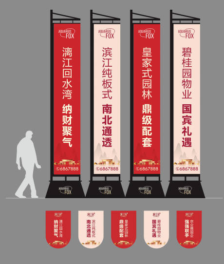 源文件下载【地产道旗吊旗设计】编号：75930007828358439