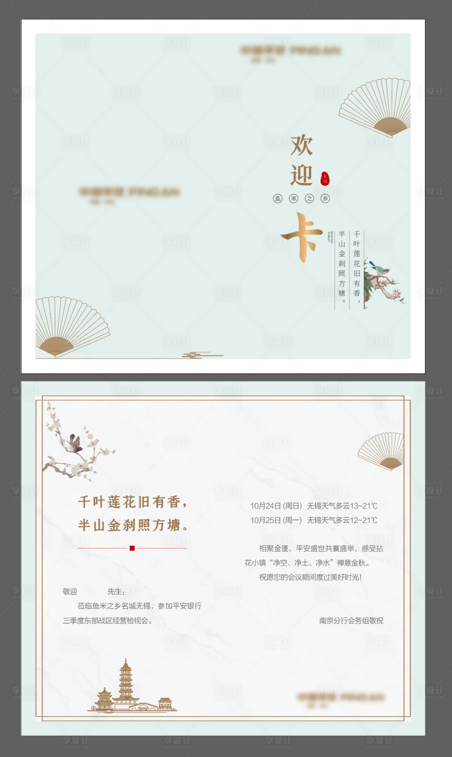 源文件下载【享设计】搜索编号：46610007475647850【房地产中式邀请函卡片】