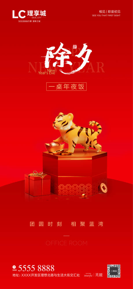 源文件下載【享設(shè)計(jì)】搜索編號(hào)：24290007841067834【除夕 】