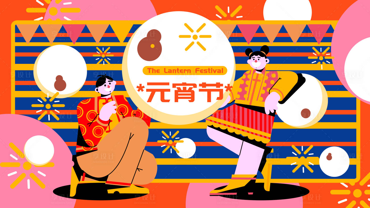 源文件下载【享设计】搜索编号：17180007820831966【元宵节插画活动展板】