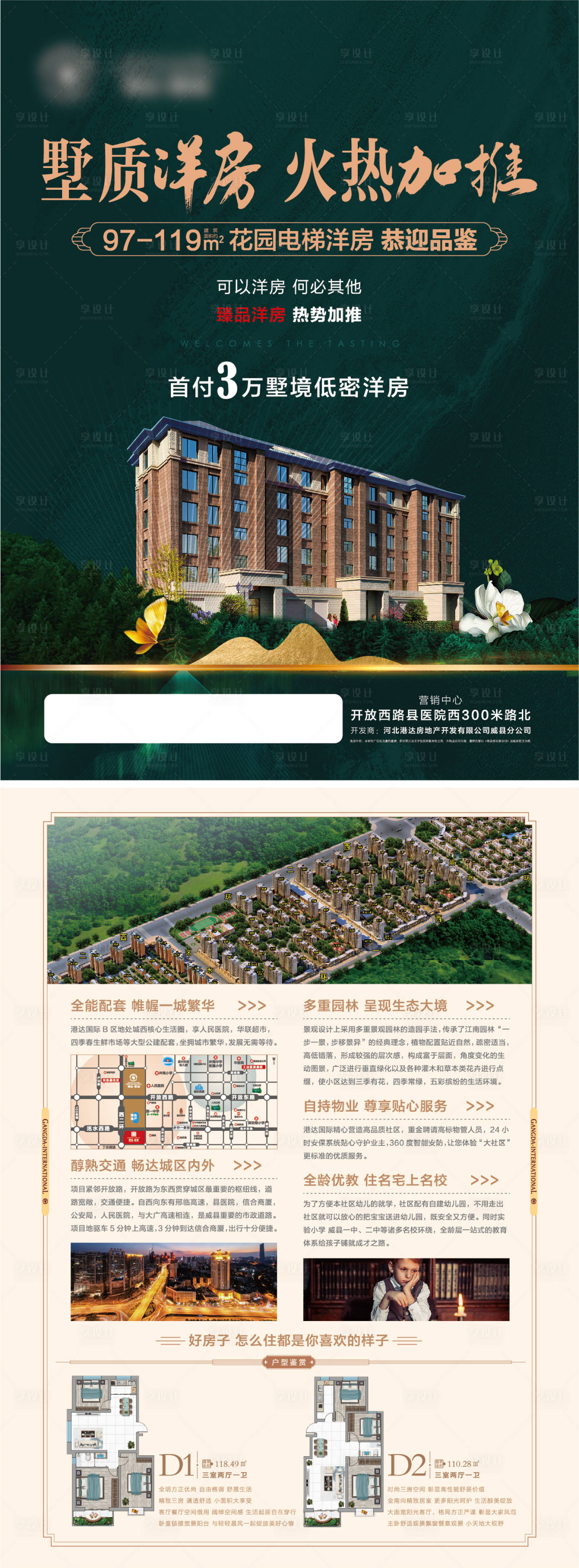 源文件下载【享设计】搜索编号：64290007572644230【地产洋房加推单页】
