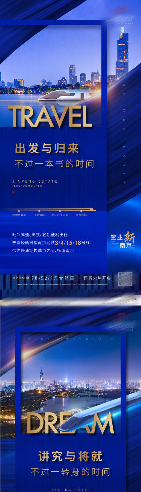 源文件下载【房地产蓝色地铁区位微信海报】编号：75300007466012760
