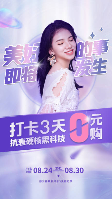 源文件下载【享设计】搜索编号：66080007467598860【医美整形人物海报】