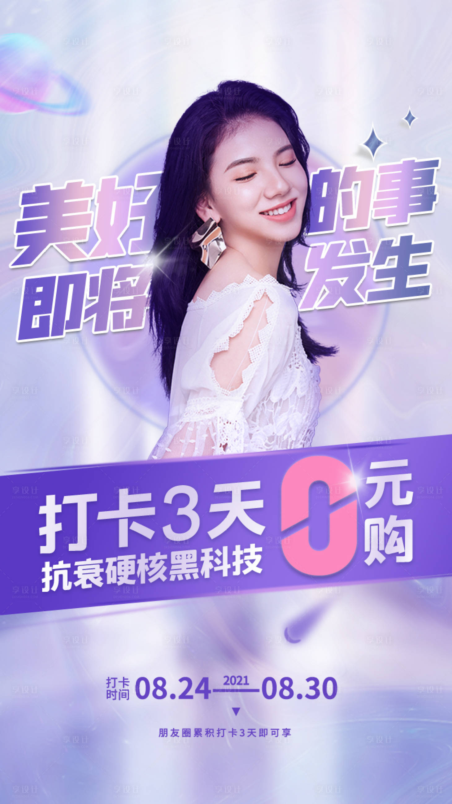 源文件下載【享設計】搜索編號：66080007467598860【醫美整形人物海報】