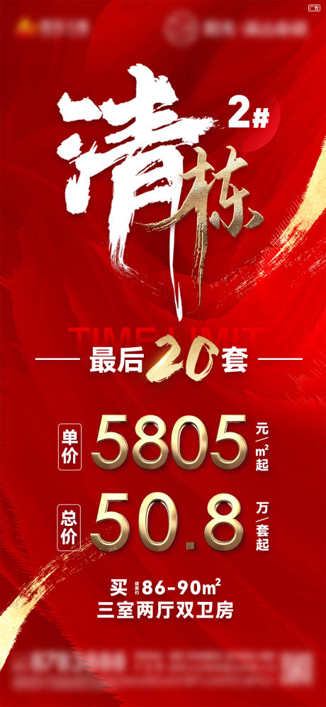 源文件下載【享設計】搜索編號：17710007533318978【地產清棟特惠海報】