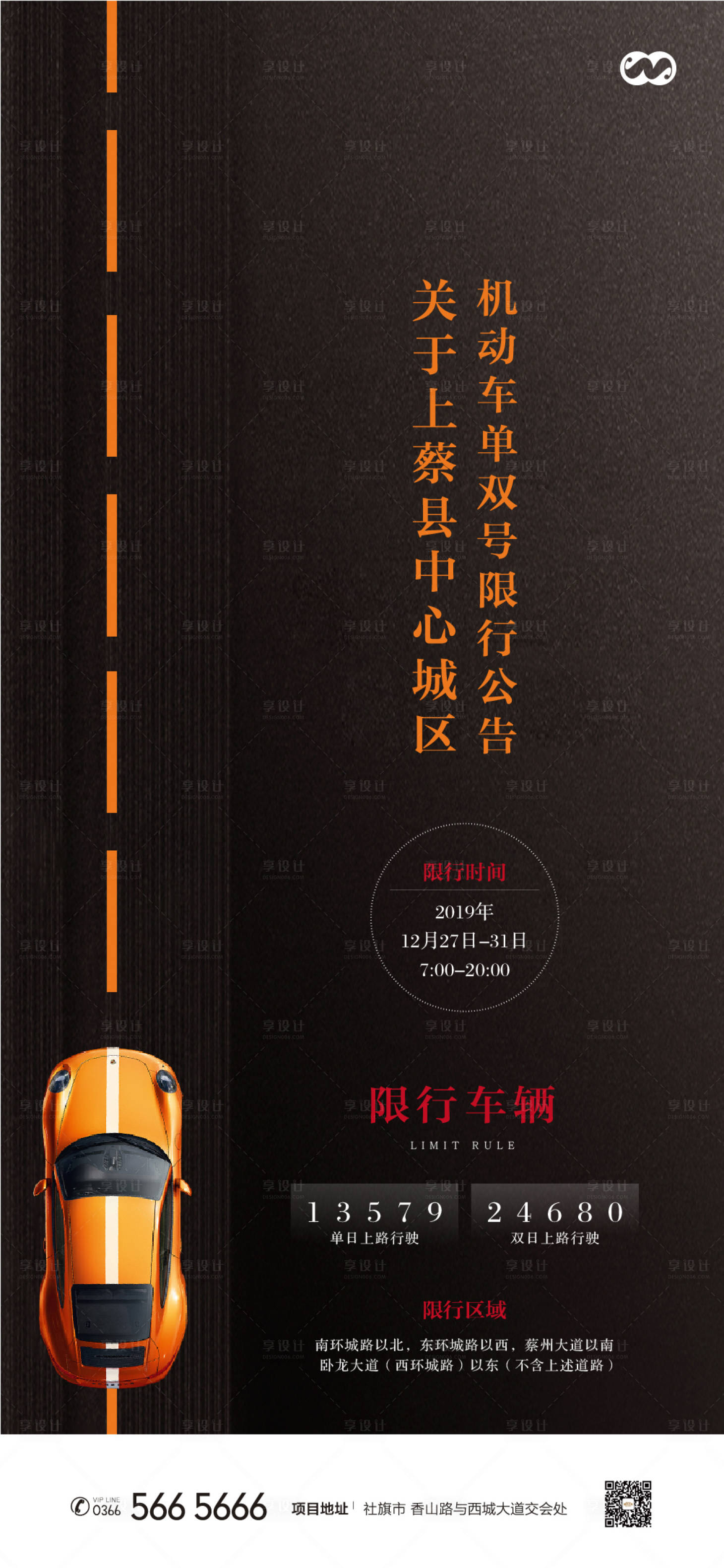 源文件下载【享设计】搜索编号：89190007873969199【机动车限号限行提醒创意海报】