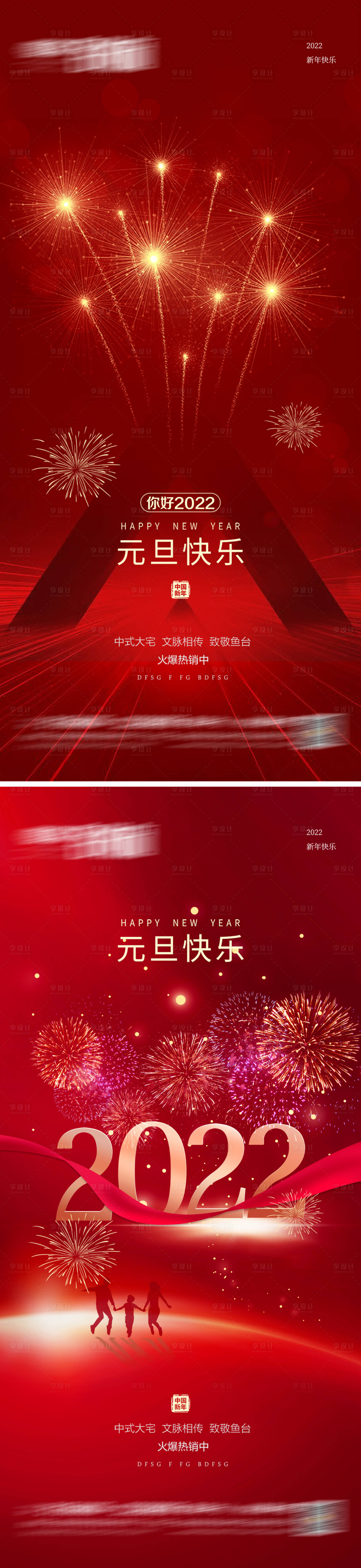 源文件下載【享設計】搜索編號：49070007874676820【元旦】