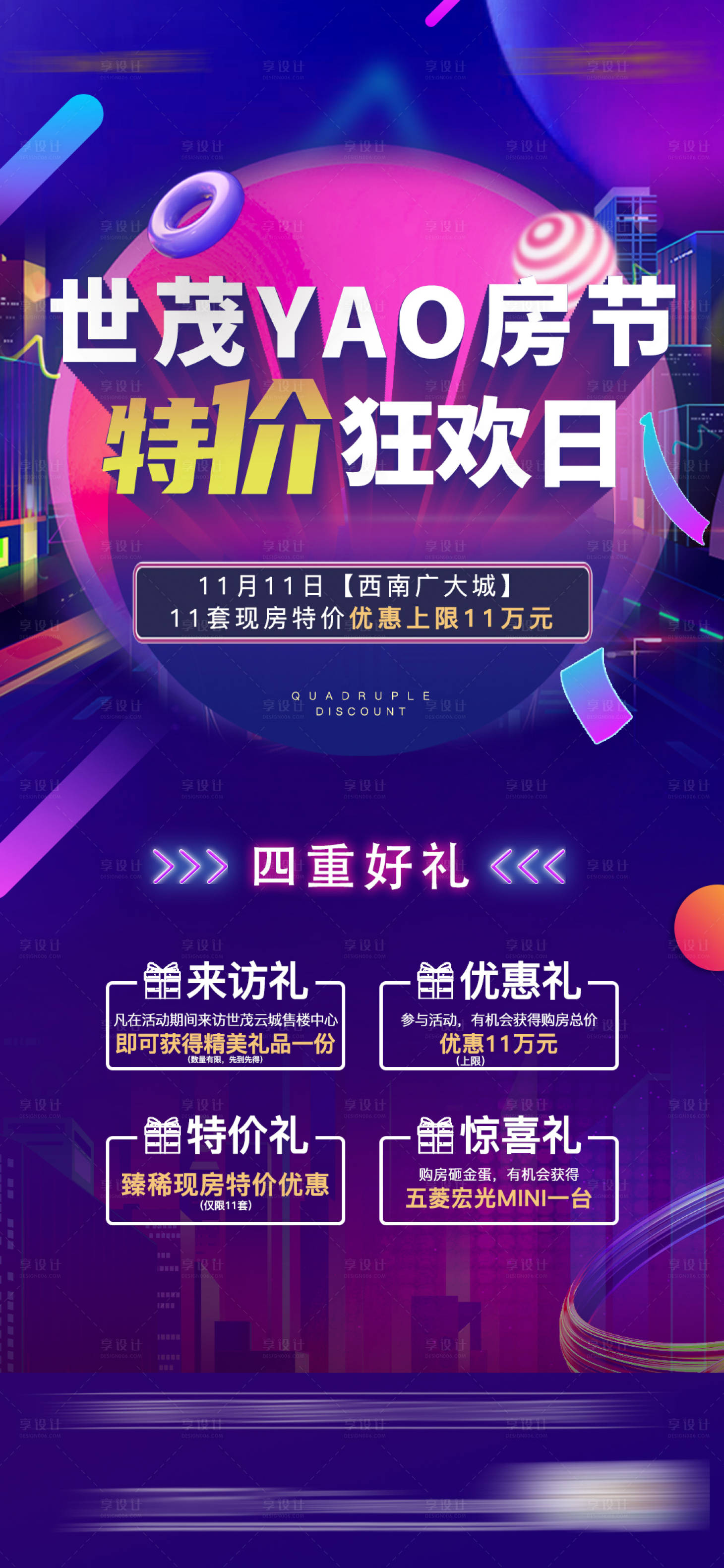 源文件下载【享设计】搜索编号：29380007681894093【地产双十一四重礼海报】