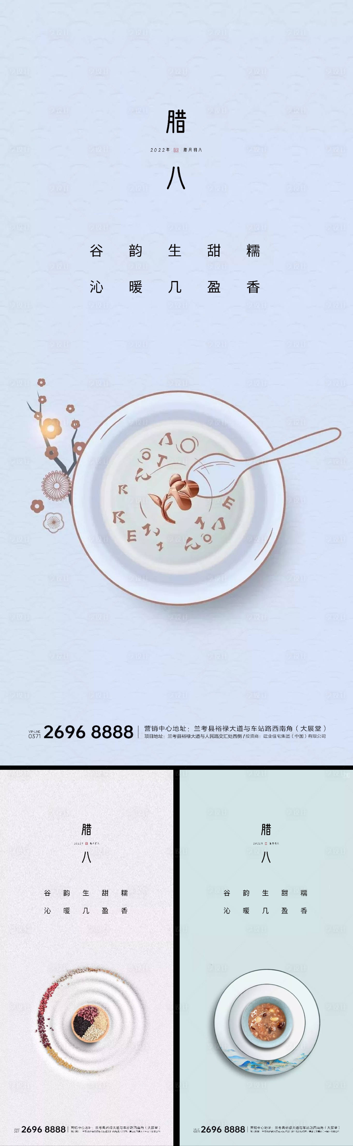 源文件下載【享設計】搜索編號：23610007858385674【臘八節日中式海報 】