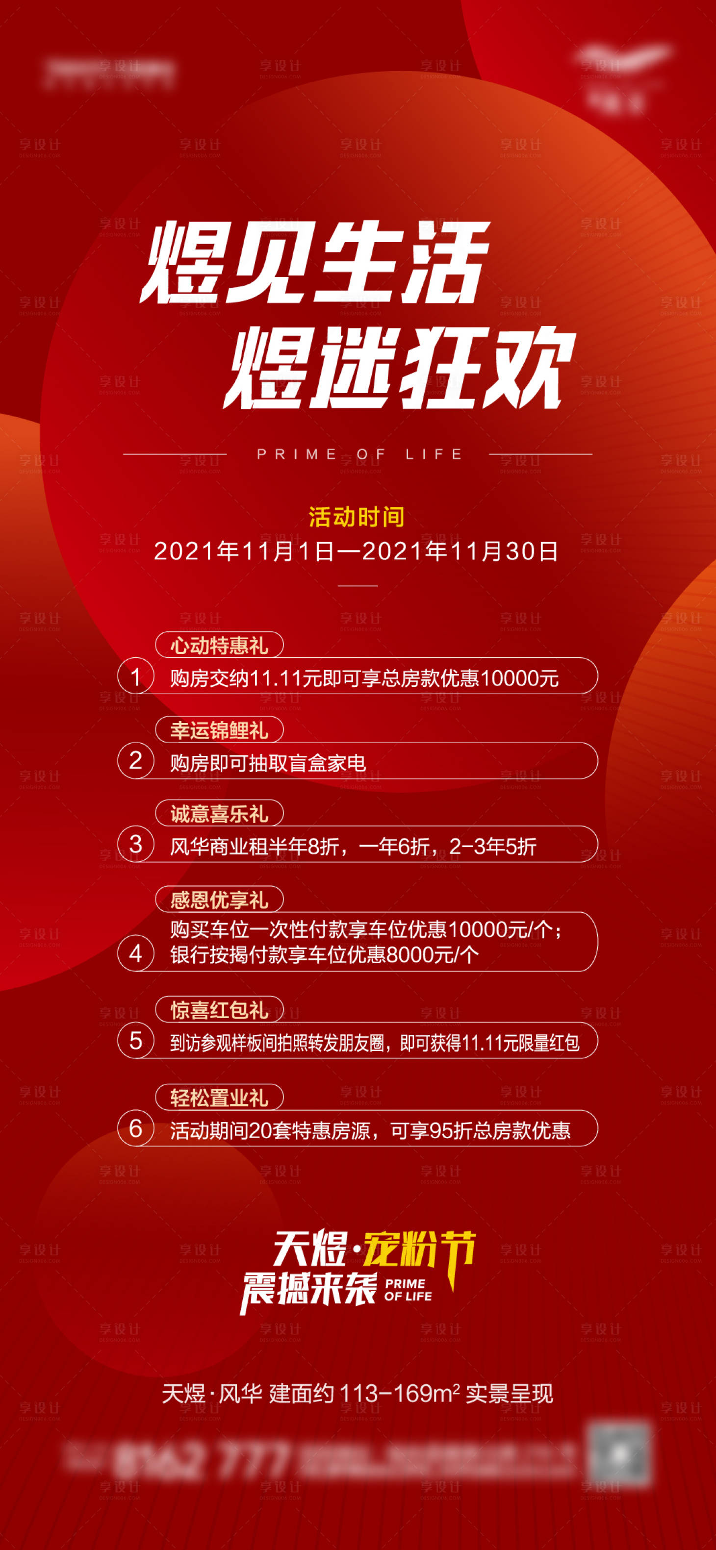 源文件下载【享设计】搜索编号：88940007634839485【礼政策单图】