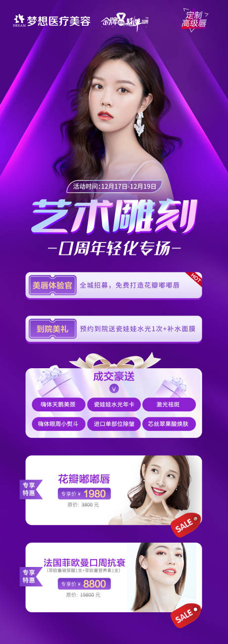 源文件下载【医美活动促销长图海报】编号：23220007912008022