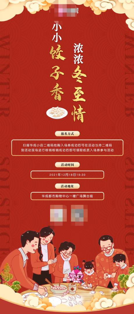 源文件下载【冬至包饺子海报】编号：93220007738862142