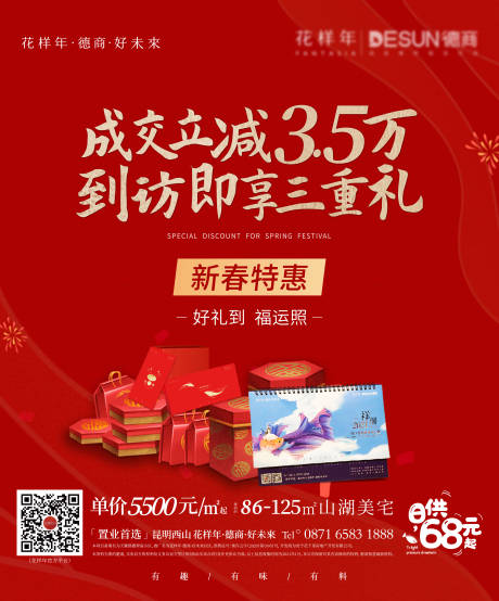 源文件下载【新春礼到访有礼活动海报】编号：32270007713837058