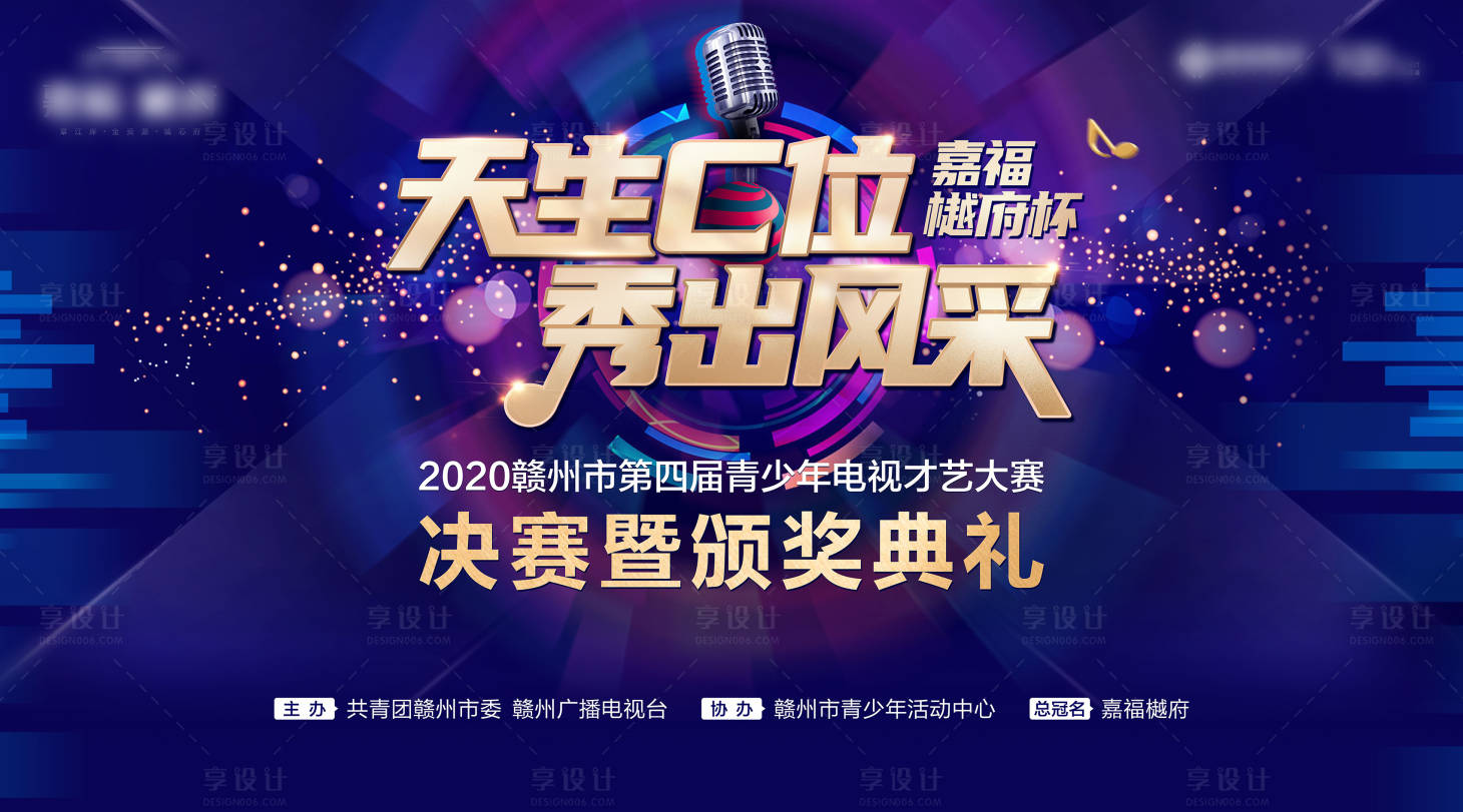 源文件下载【享设计】搜索编号：12140007614955089【才艺大赛主背景】