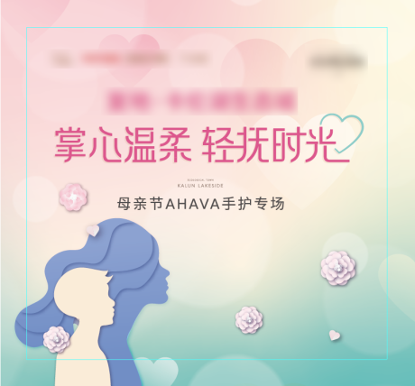 源文件下載【享設計】搜索編號：99070007865474071【母親節活動展板】