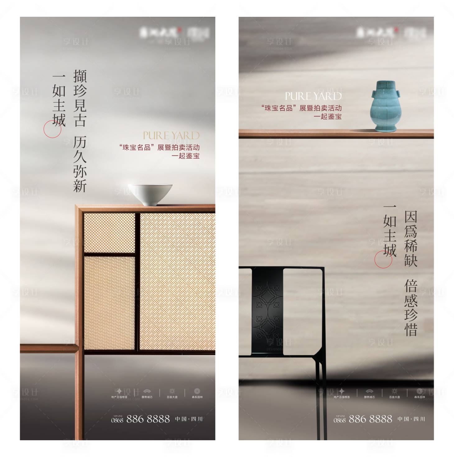 源文件下载【享设计】搜索编号：39100007862205882【高端中式地产系列单图】