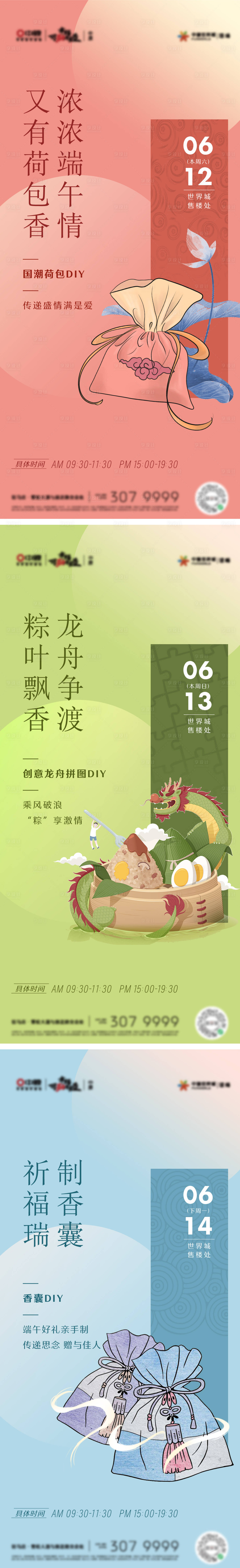 源文件下載【享設(shè)計】搜索編號：54380007727821131【國潮中國風(fēng)端午節(jié)節(jié)日宣傳海報】