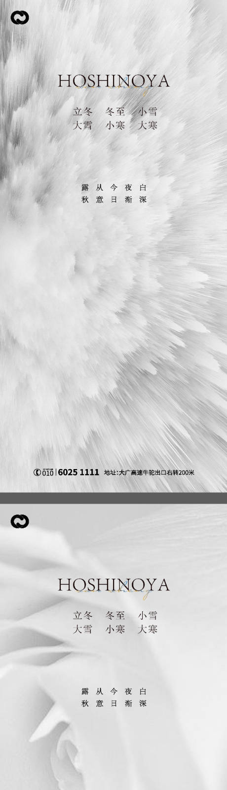 源文件下载【小寒小雪立冬大雪大寒冬至寒露海报微信】编号：20211209172512792