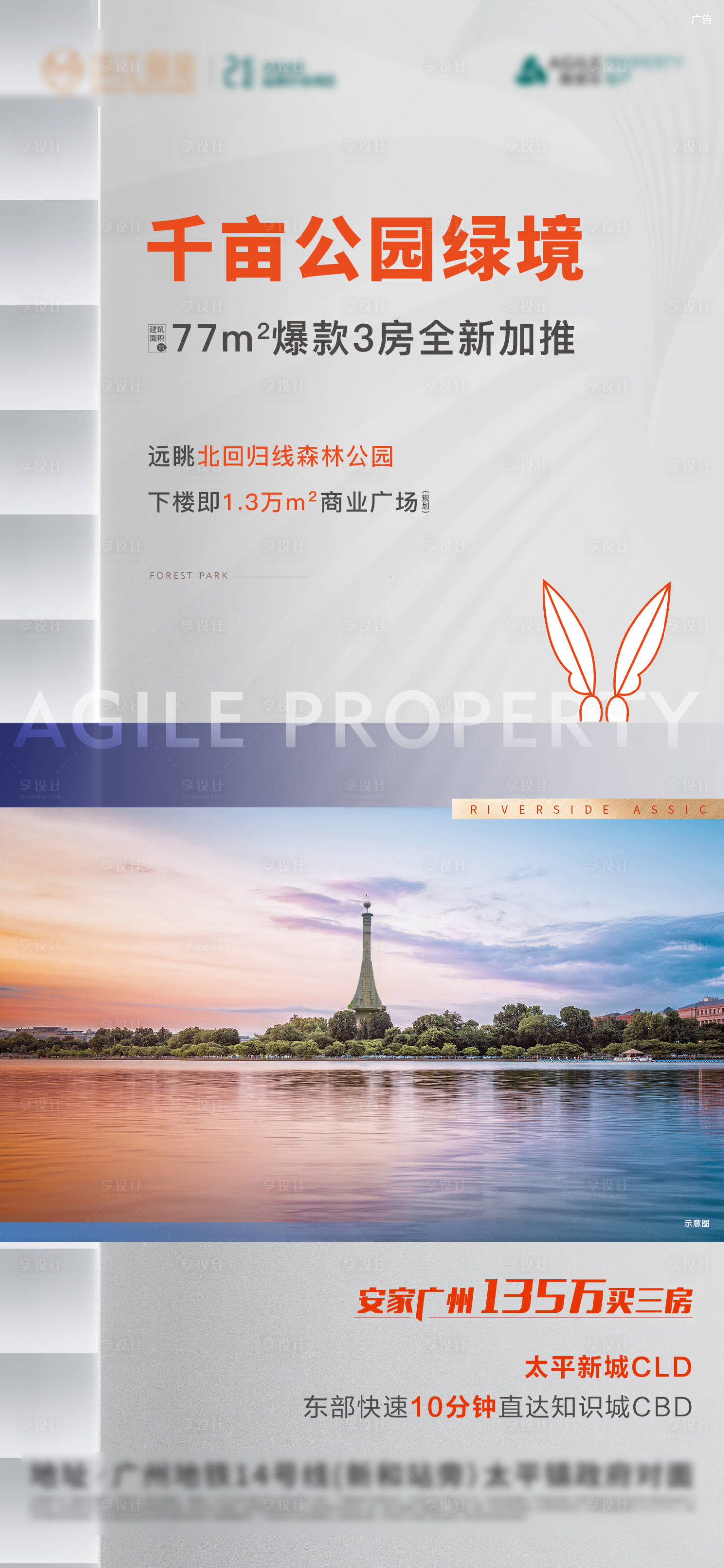 源文件下載【享設計】搜索編號：66550007754332274【地產園林公園海報】