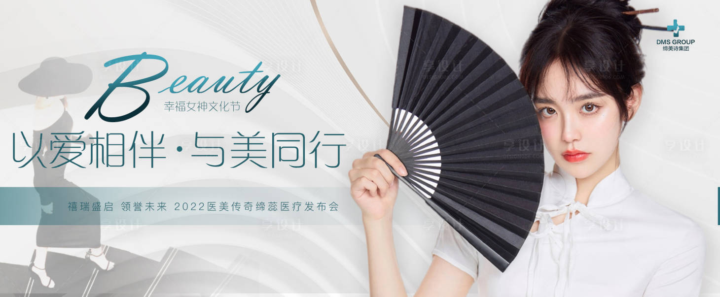源文件下载【享设计】搜索编号：84380007619159861【医美发布会展板】