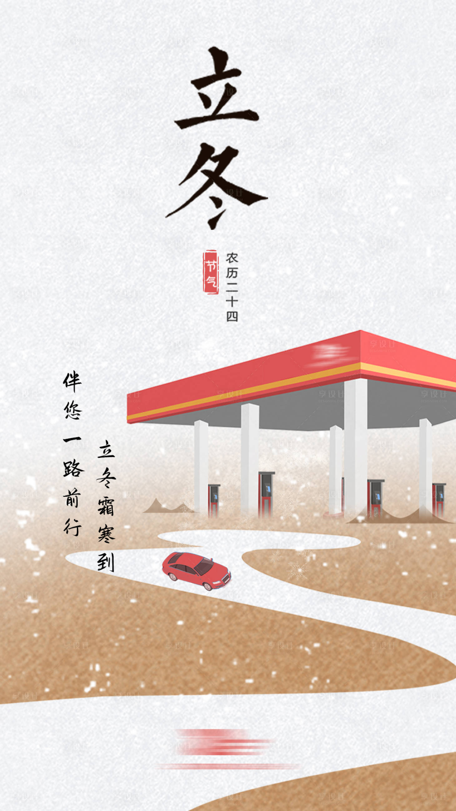 源文件下載【享設計】搜索編號：94860007564943870【立冬】