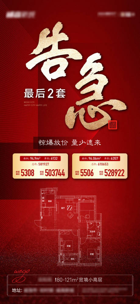 源文件下載【享設計】搜索編號：71330007899624243【房產價格促銷海報】