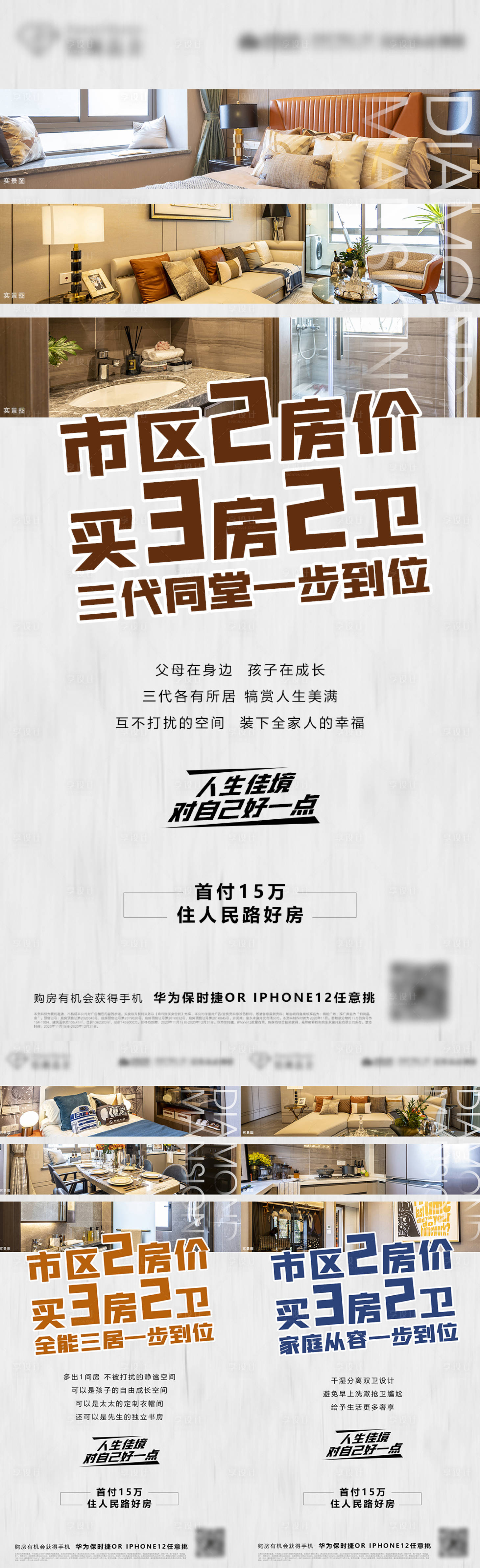 源文件下载【地产户型系列海报】编号：60600007694677119