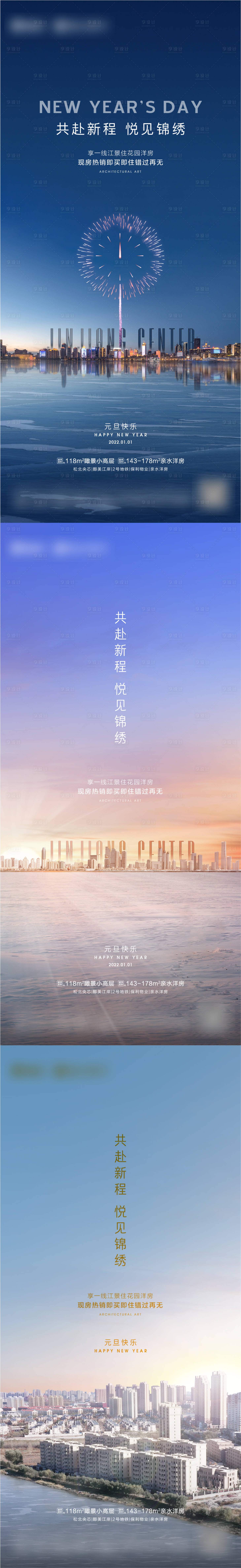 源文件下載【享設計】搜索編號：19620007862826044【元旦新年系列海報】