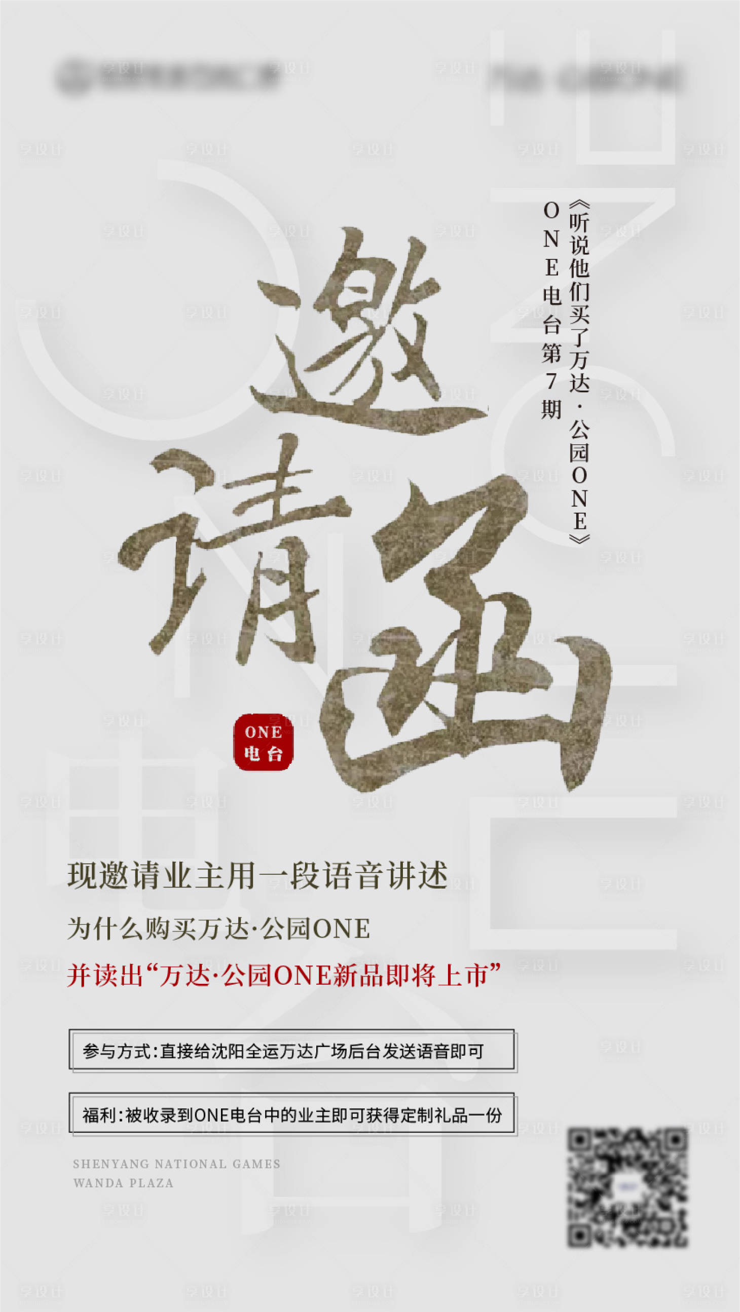 源文件下載【享設(shè)計(jì)】搜索編號(hào)：69680007758893911【地產(chǎn)邀請(qǐng)函海報(bào)】