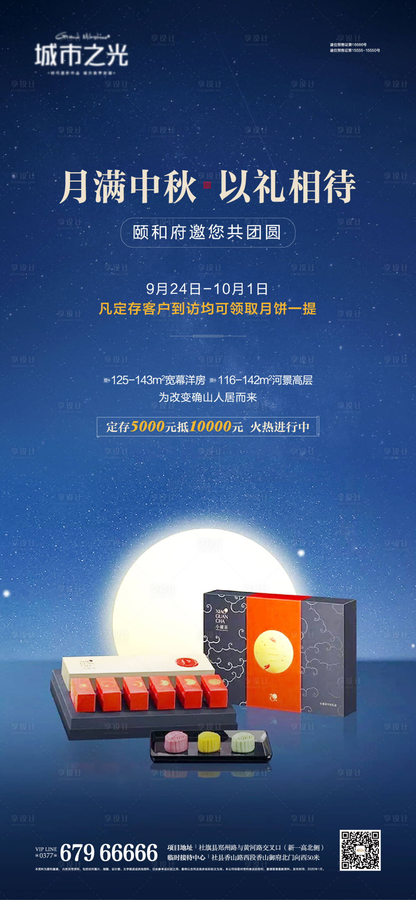 源文件下載【享設(shè)計】搜索編號：46340007648899444【中秋節(jié)禮品團圓房地產(chǎn)海報】