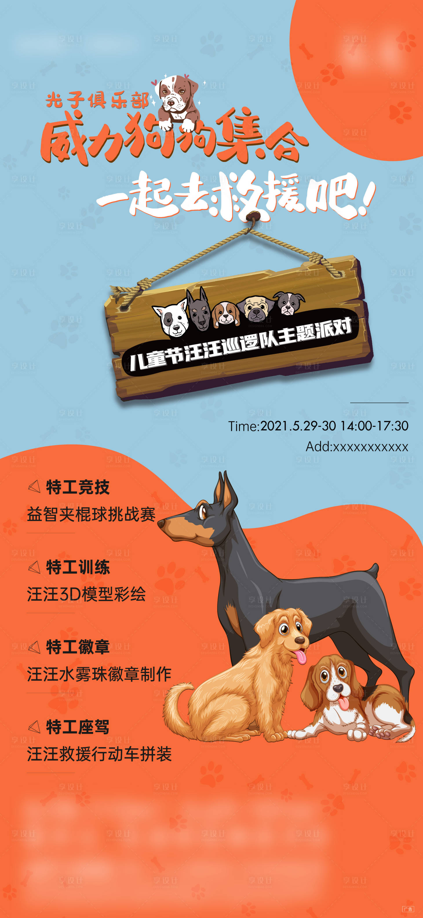 源文件下載【享設(shè)計】搜索編號：14710007504082904【兒童節(jié)動物活動刷屏】