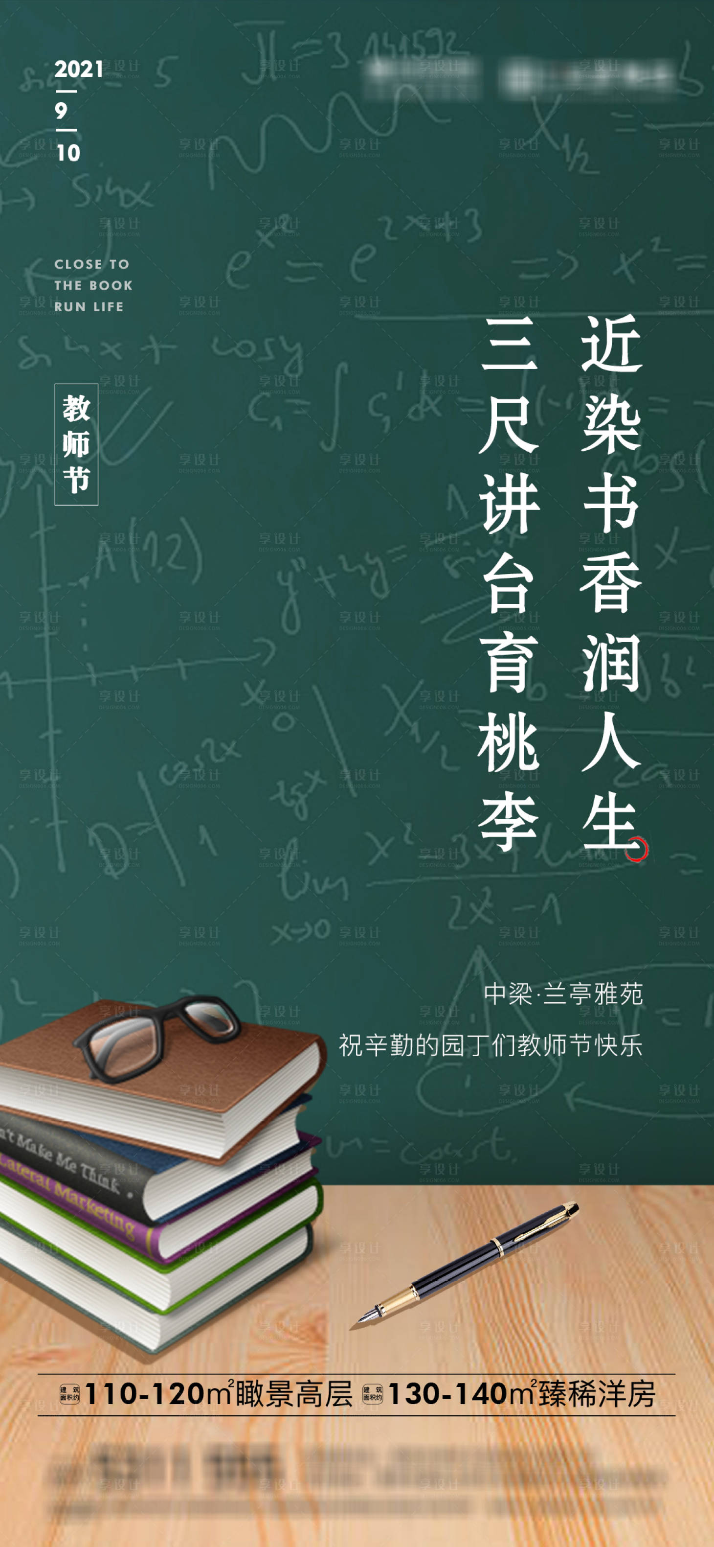 源文件下載【享設計】搜索編號：66590007558973536【教師節】