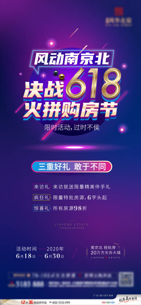 源文件下载【房地产618购房节海报】编号：37120007640186860