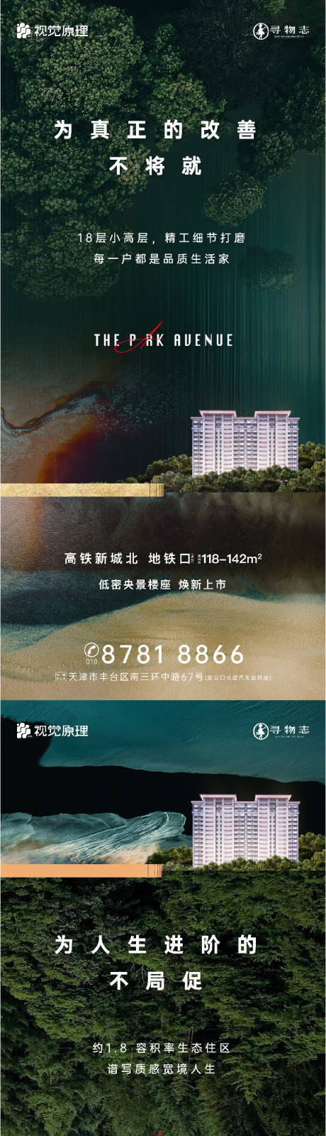 源文件下載【享設(shè)計(jì)】搜索編號：80720007456715813【地產(chǎn)綠色價值點(diǎn)系列海報】