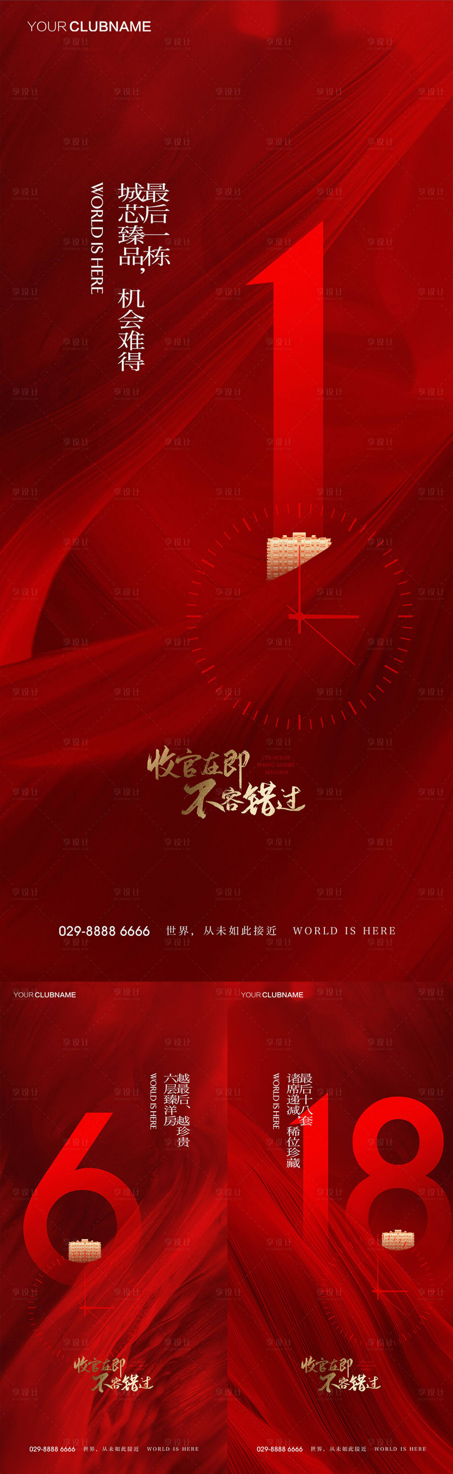 源文件下載【享設計】搜索編號：50510007602473296【地產熱銷沖刺倒計時系列海報】