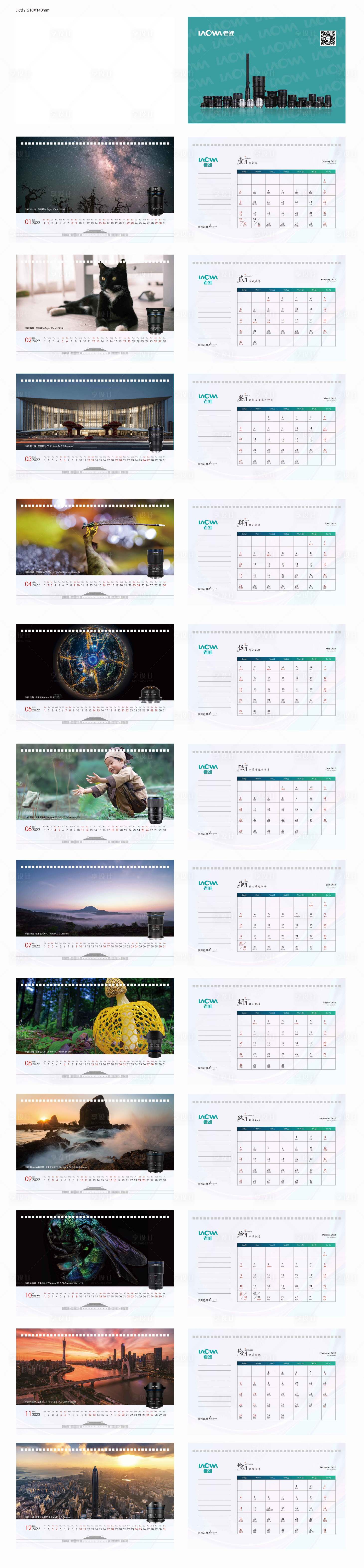 源文件下载【享设计】搜索编号：61730007314847642【虎年2022年台历】